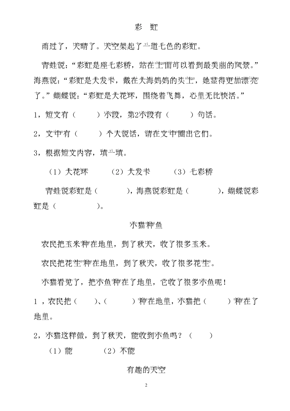 小学一年级语文短文阅读练习题拼音标注版_第2页