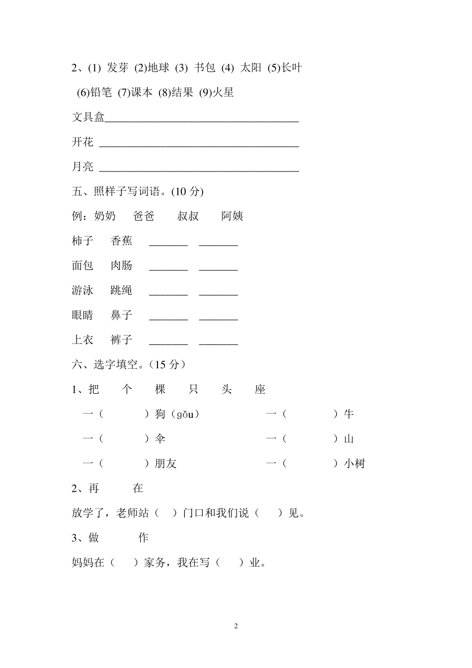 小学一年级语文综合知识竞赛题_第2页