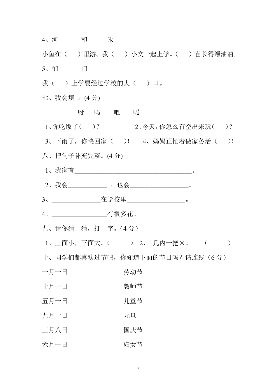 小学一年级语文综合知识竞赛题_第3页