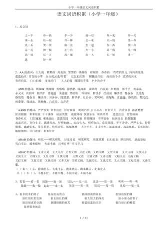 小学一年级语文词语积累