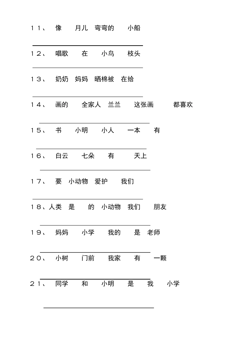 小学一年级语文词语连成句子_第2页