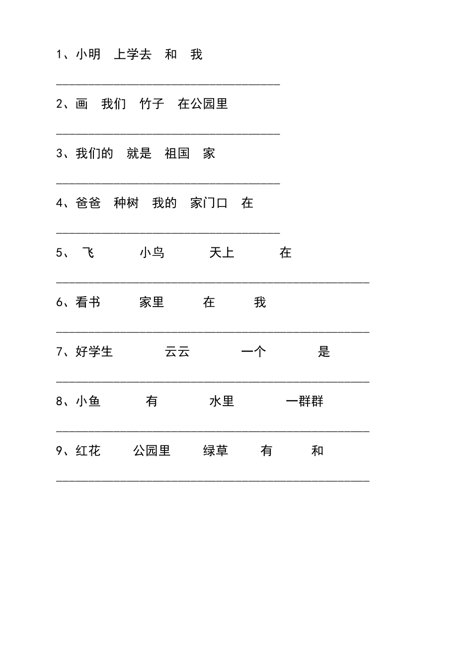 小学一年级语文词语连成句子_第3页