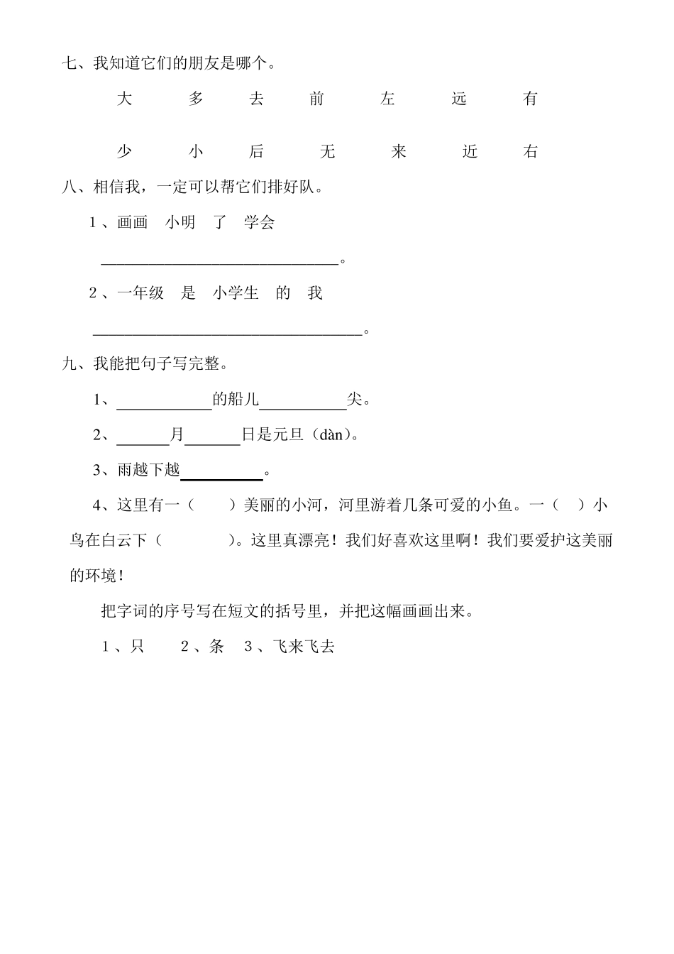 小学一年级语文试题已整理可打印_第2页