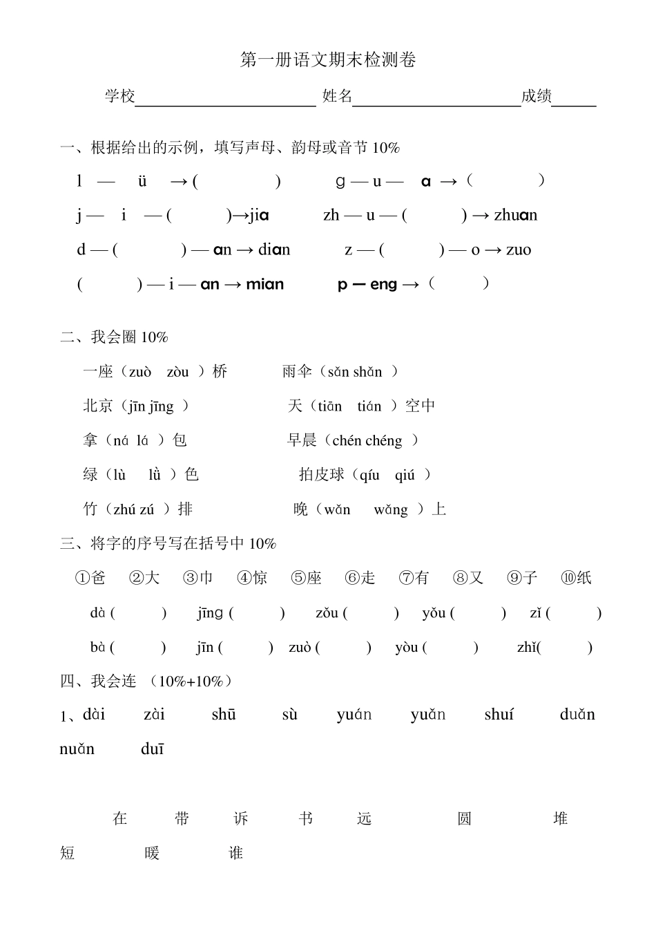 小学一年级语文试题已整理可打印_第3页