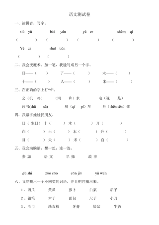 小学一年级语文试题已整理可打印