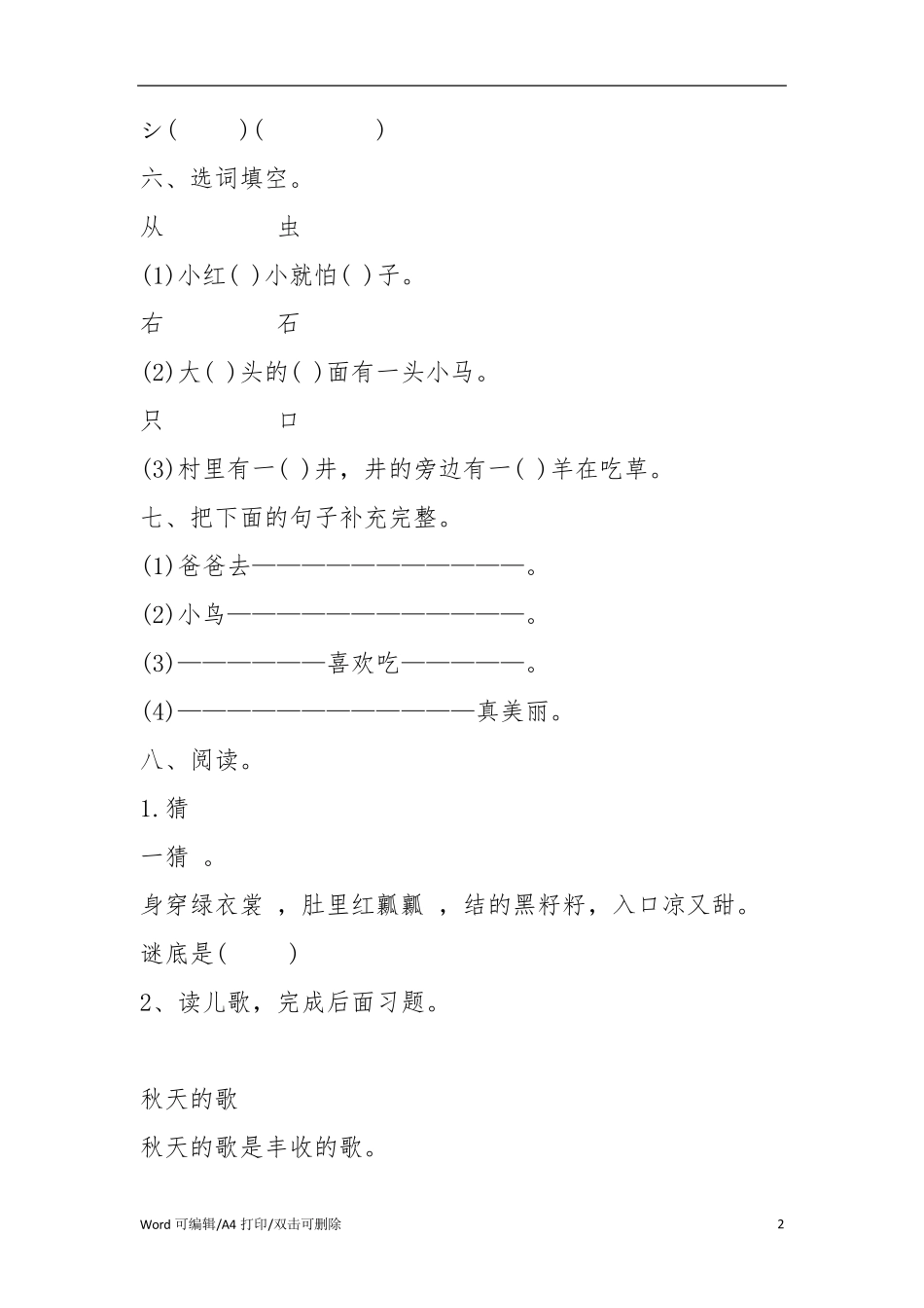小学一年级语文试题考卷_第2页