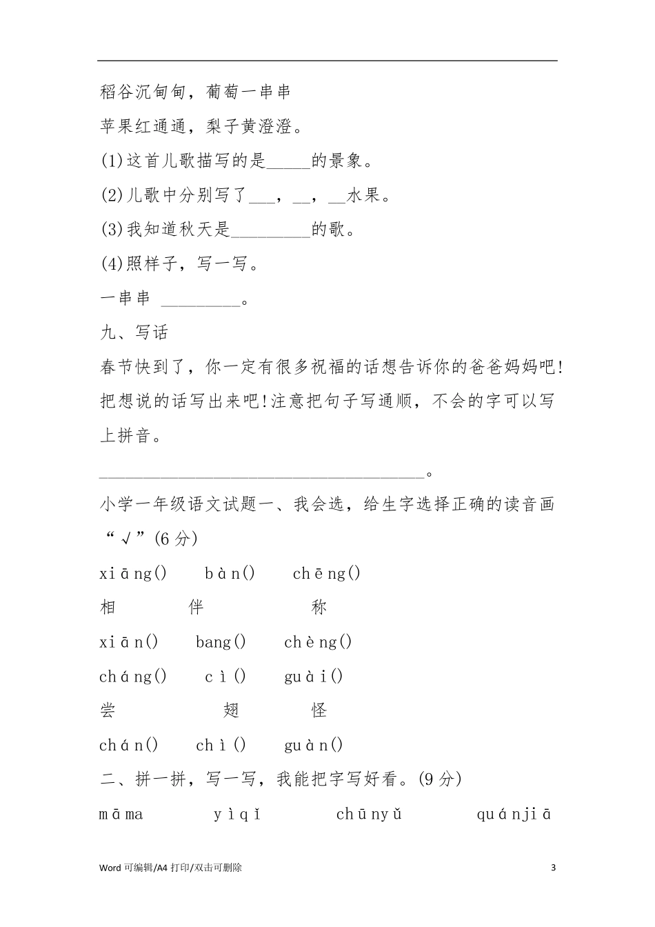 小学一年级语文试题考卷_第3页