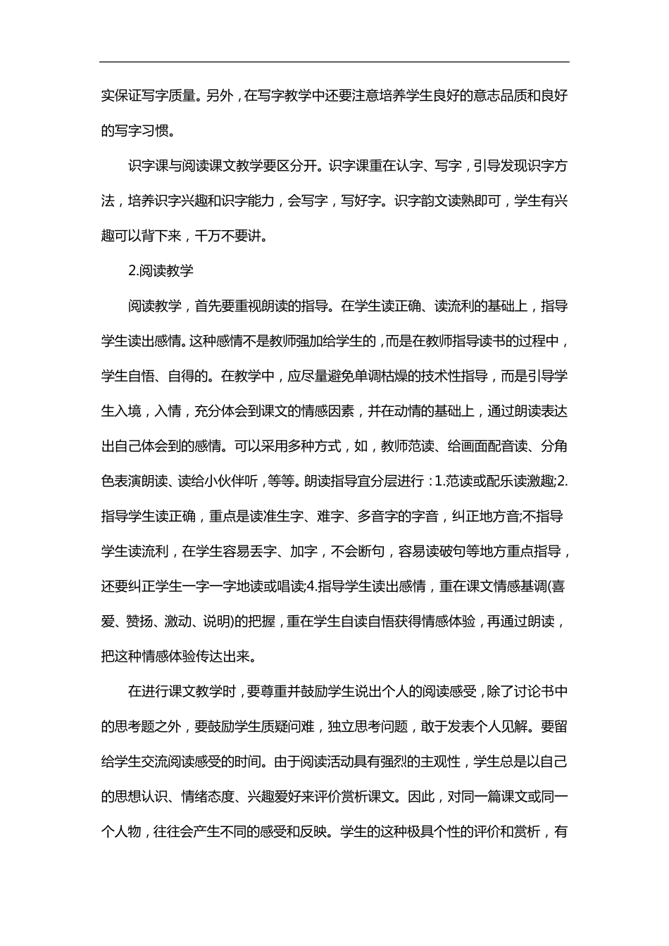 小学一年级语文课后服务计划_第2页