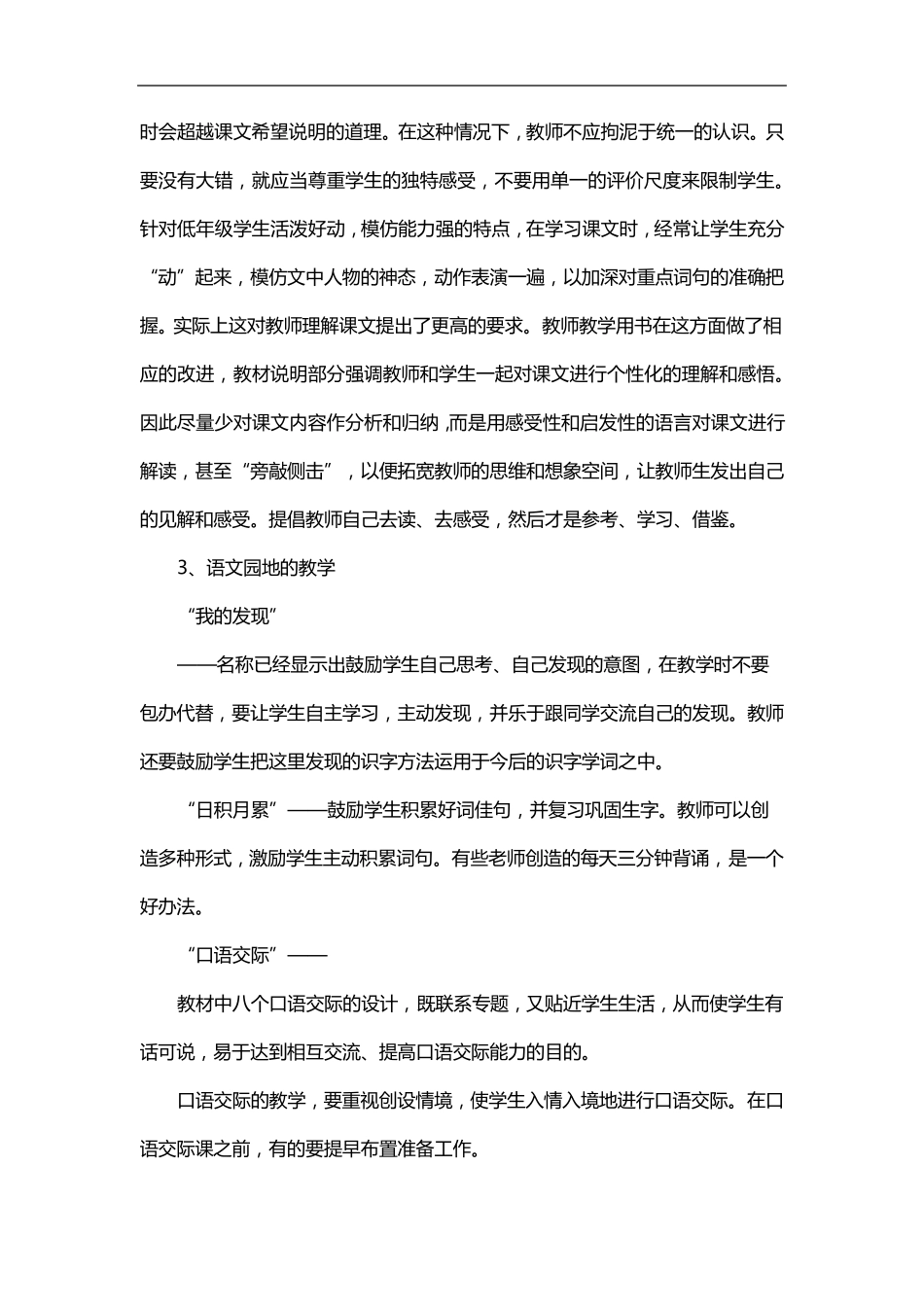 小学一年级语文课后服务计划_第3页