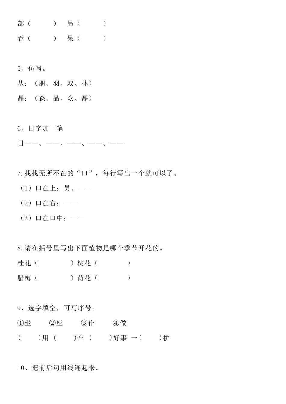 小学一年级语文趣味知识竞赛题思维拓展必备_第2页