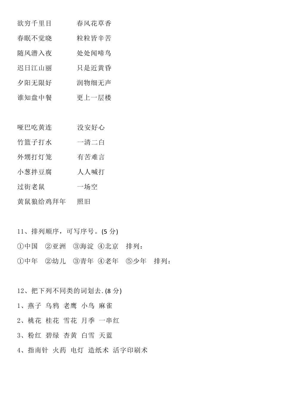 小学一年级语文趣味知识竞赛题思维拓展必备_第3页