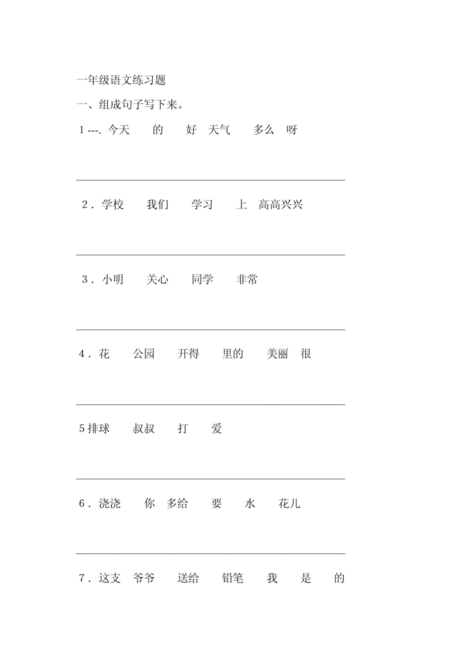 小学一年级语文连词成句_第3页