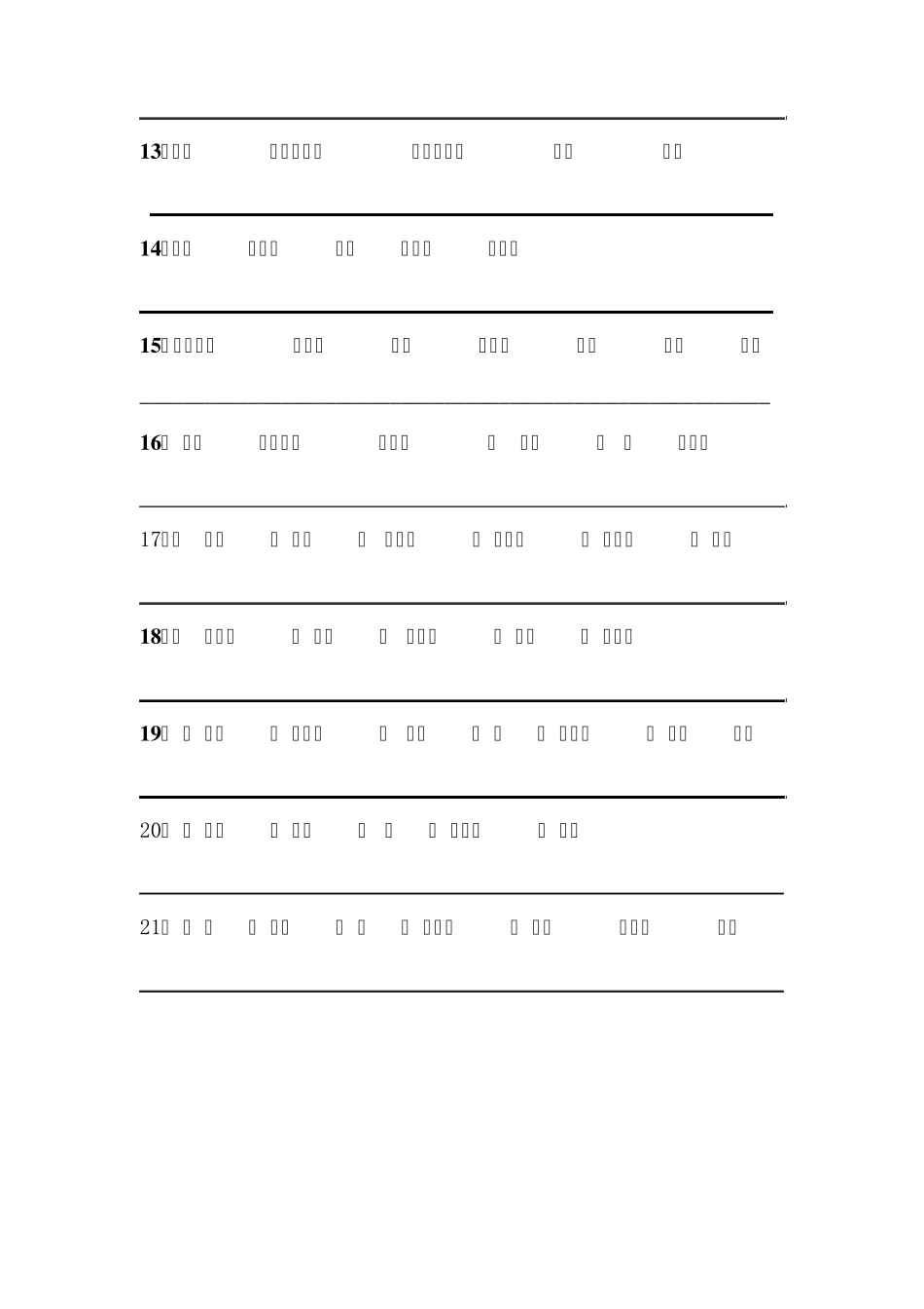 小学一年级语文连词成句和造句模拟器_第2页