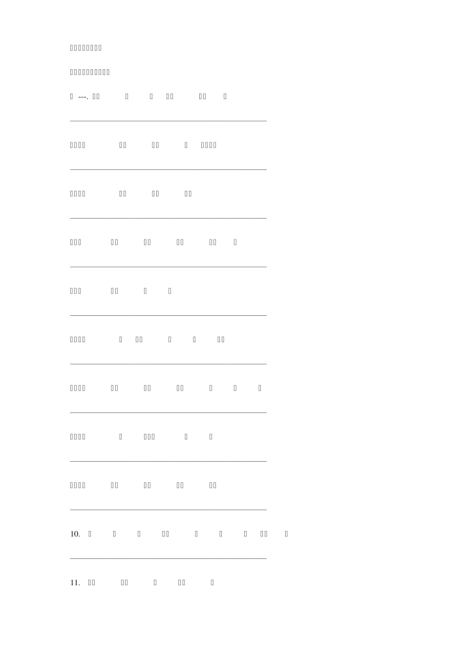 小学一年级语文连词成句和造句模拟器_第3页