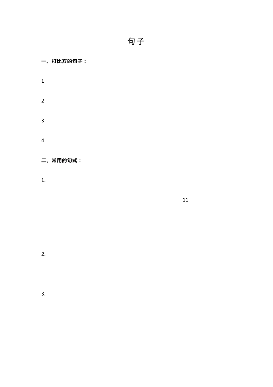 小学一年级语文重叠词、句子、量词汇总_第2页