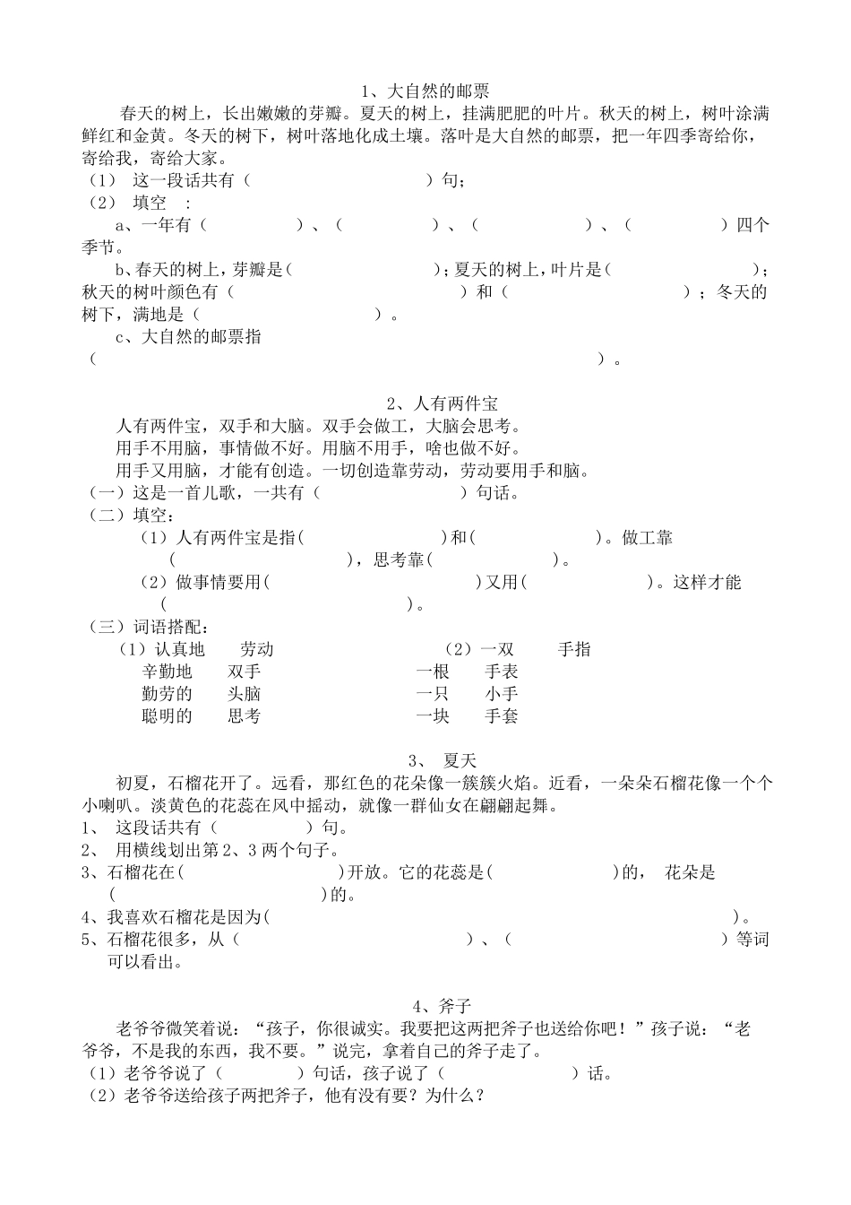 小学一年级语文阅读练习题四十篇_第1页