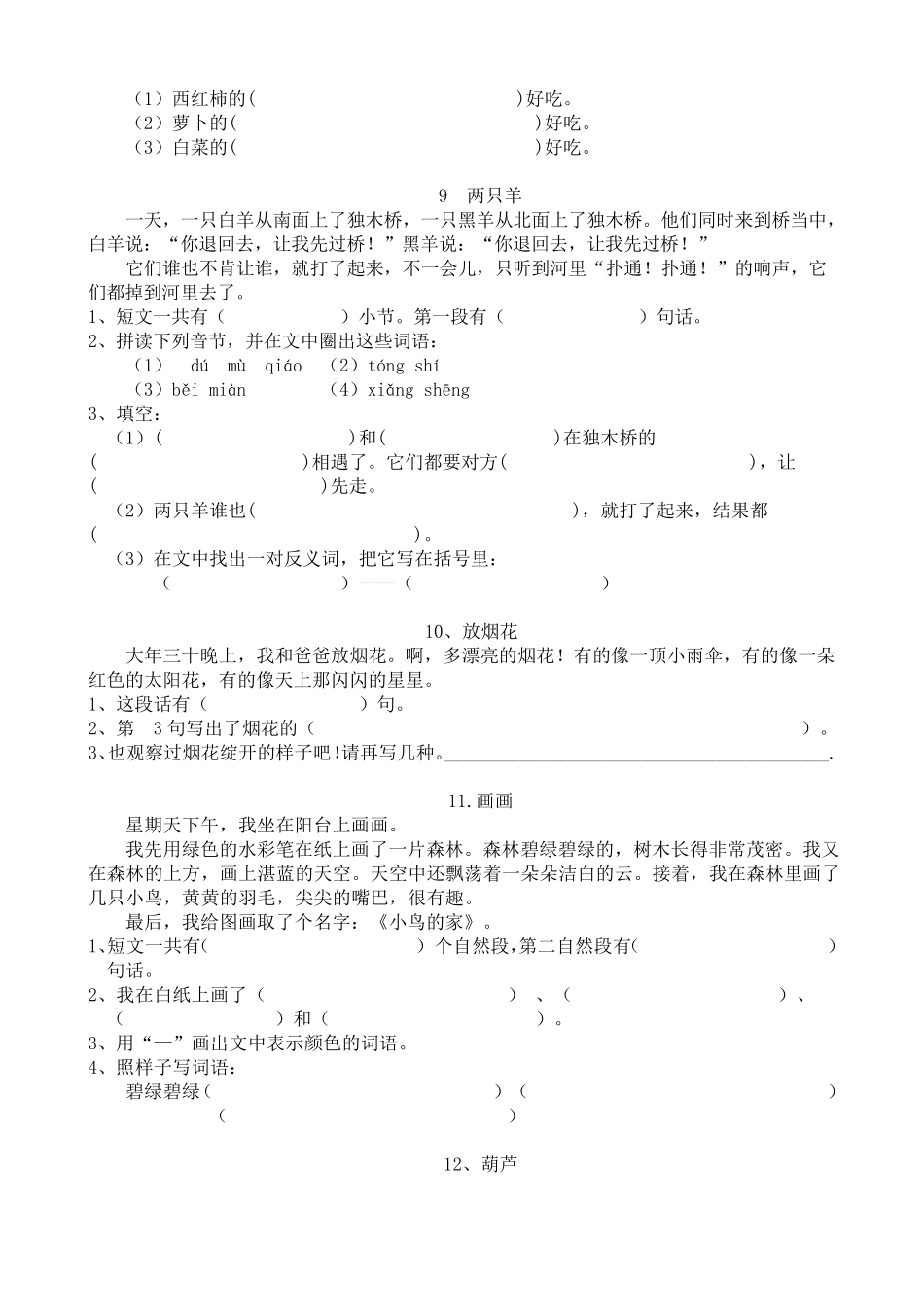 小学一年级语文阅读练习题四十篇_第3页