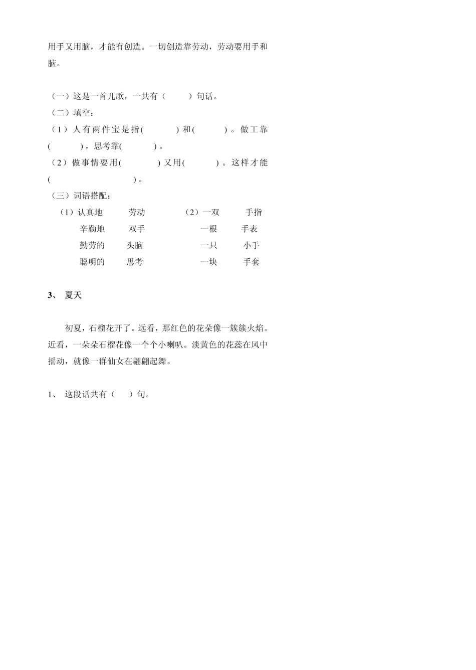 小学一年级语文阅读题练习_第2页