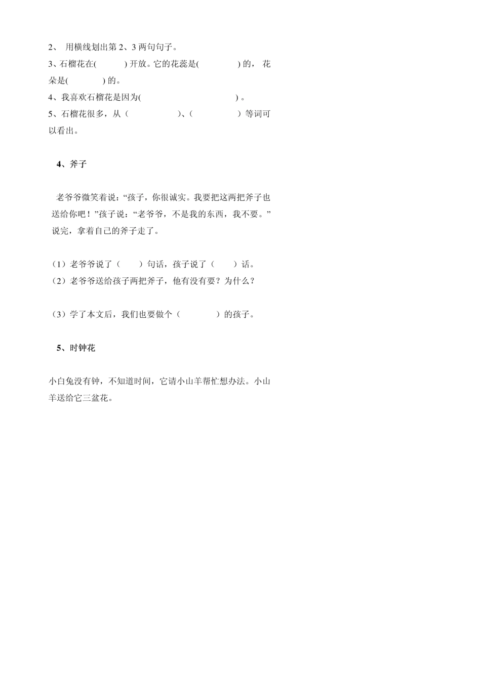 小学一年级语文阅读题练习_第3页