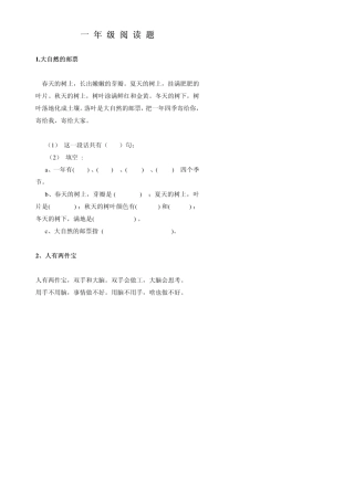 小学一年级语文阅读题练习