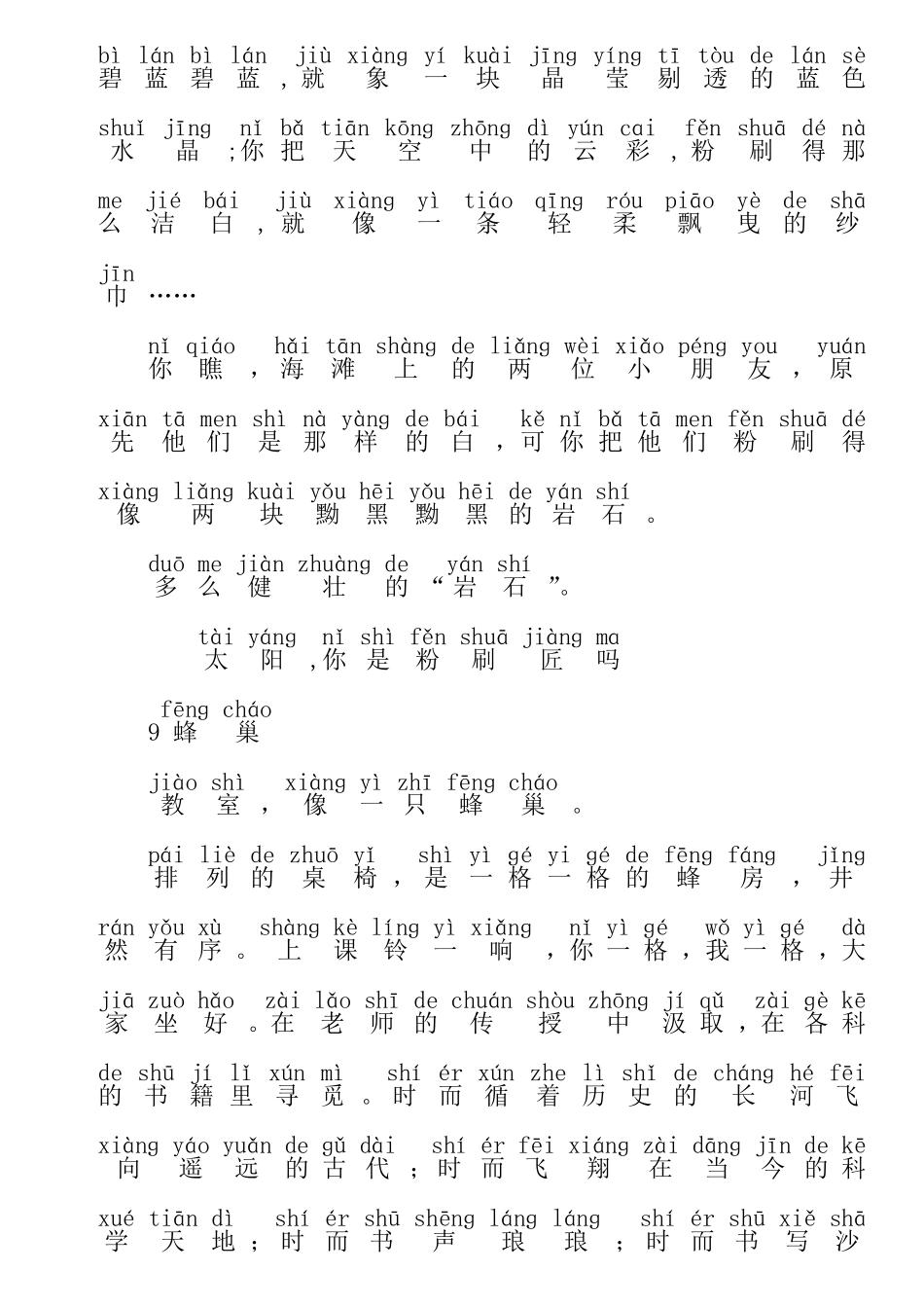 小学一年级诵读美文_第3页