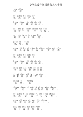 小学一年级诵读美文