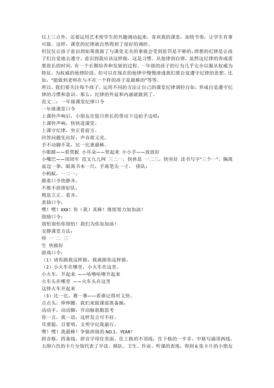小学一年级课堂纪律的养成与调控_第2页