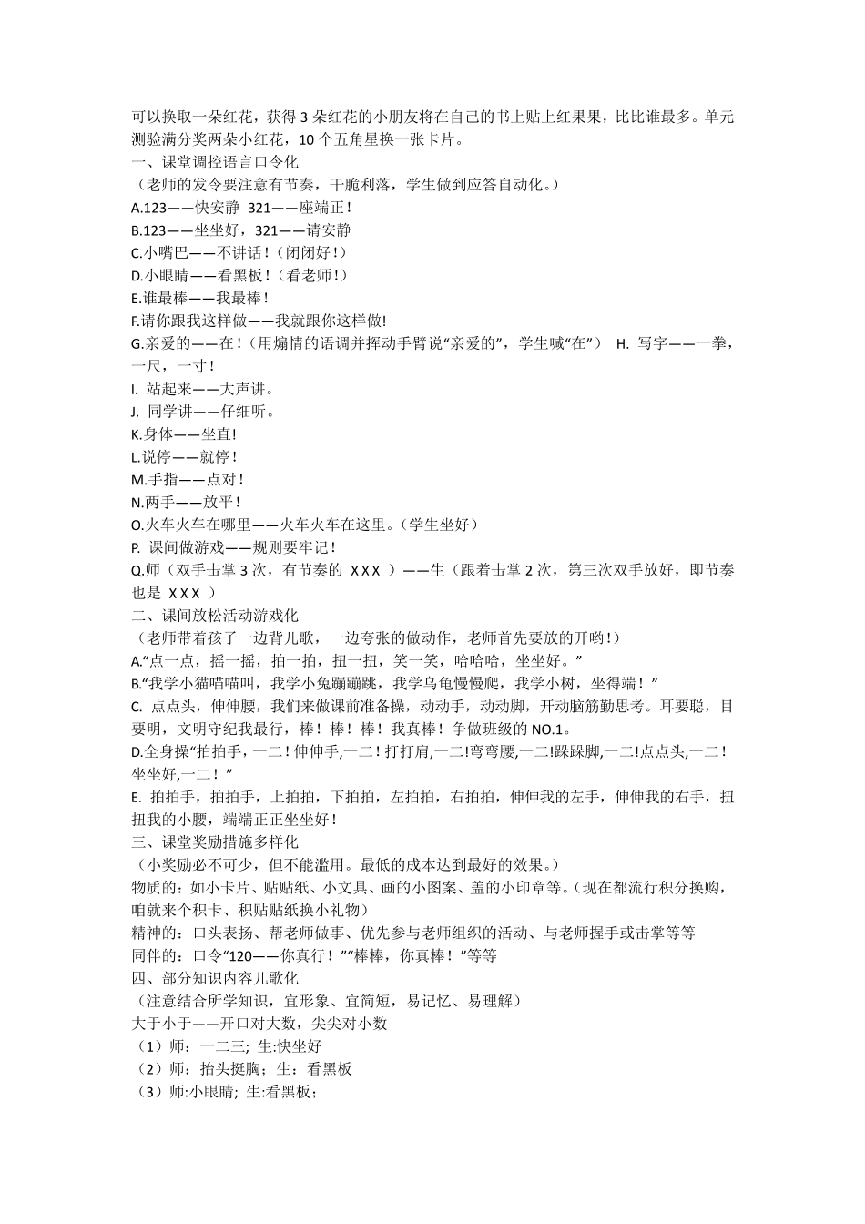 小学一年级课堂纪律的养成与调控_第3页