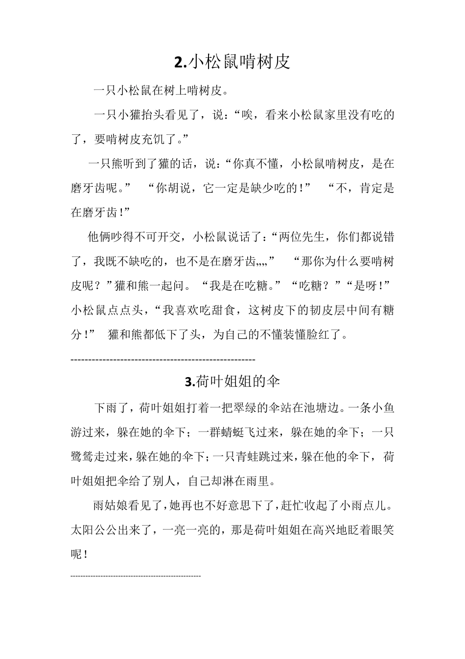 小学一年级课外阅读_第2页