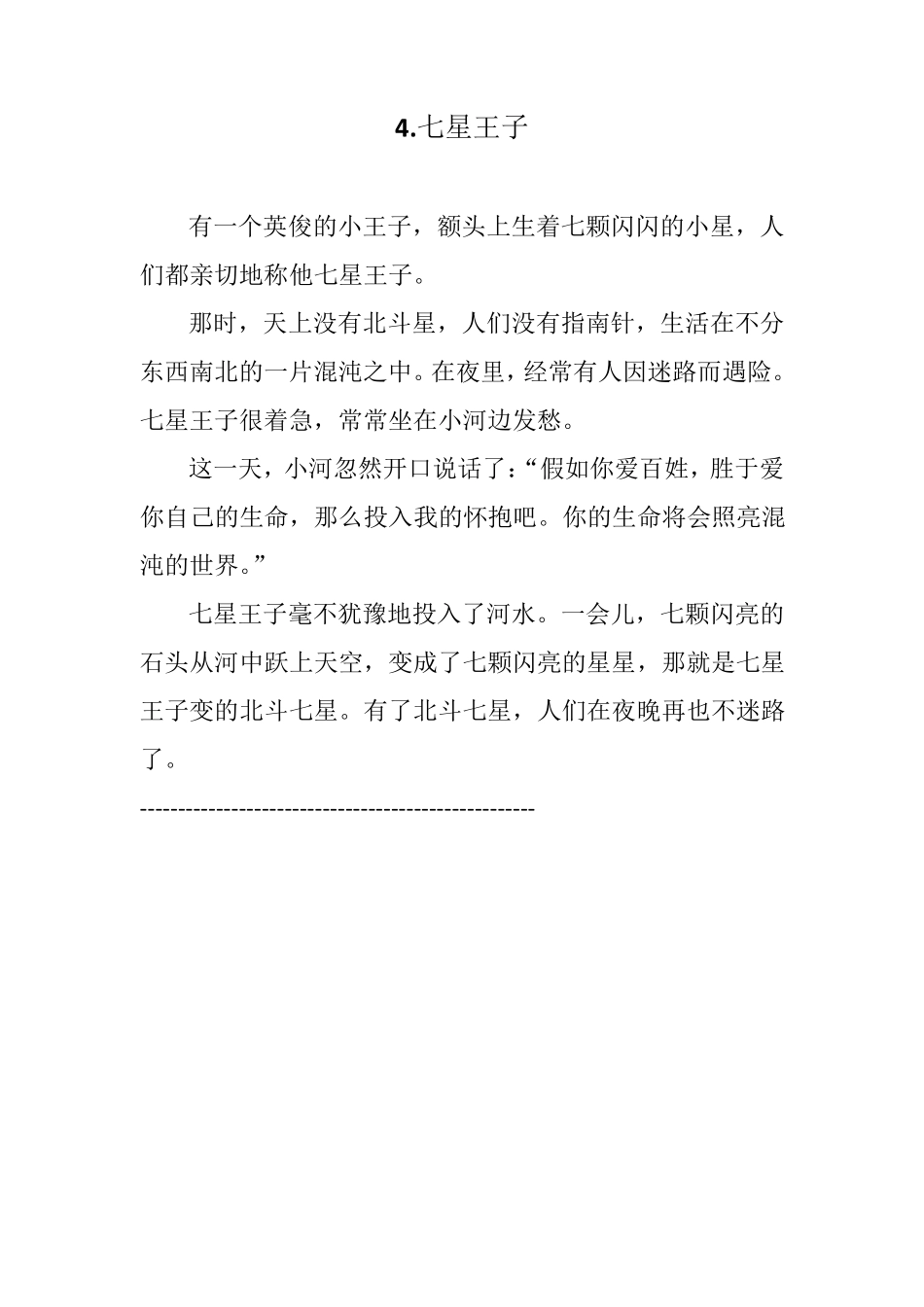 小学一年级课外阅读_第3页