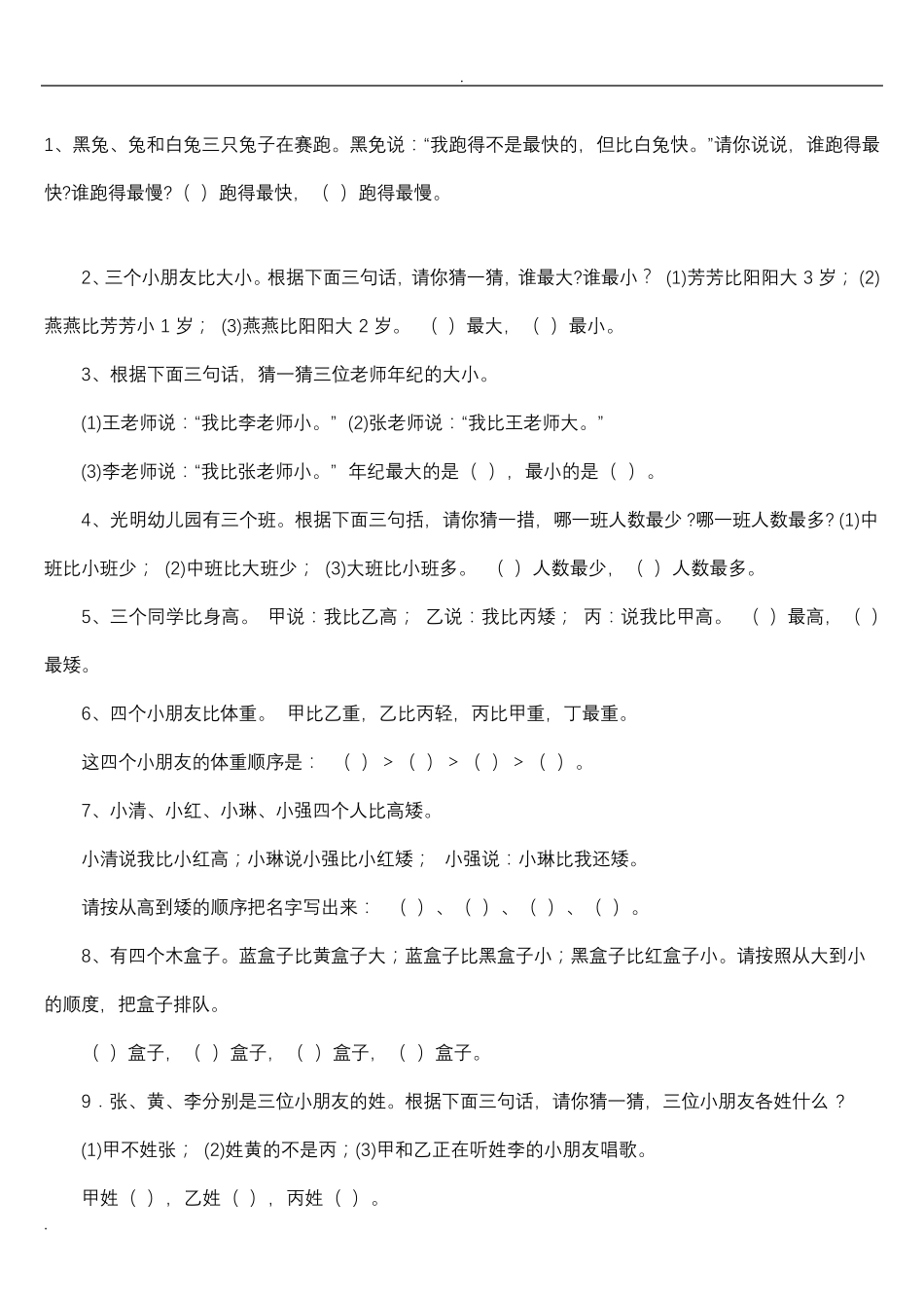 小学一年级趣味数学题_第1页