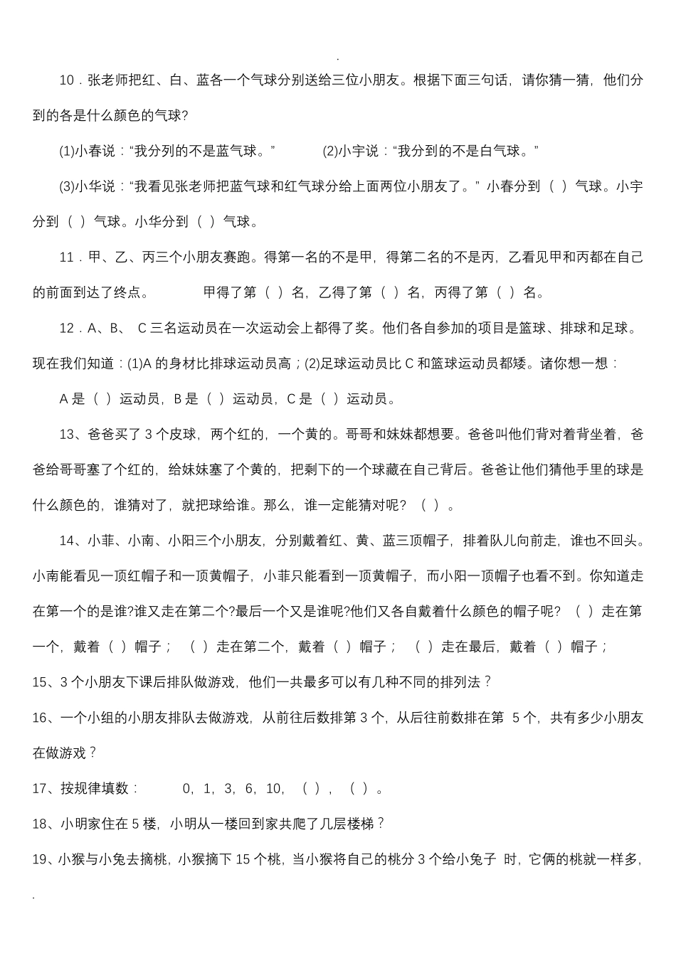 小学一年级趣味数学题_第2页