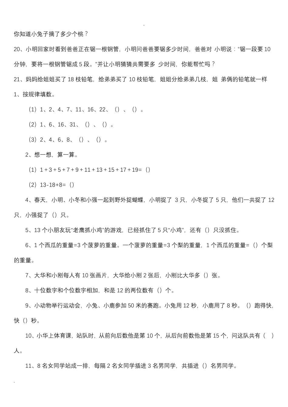 小学一年级趣味数学题_第3页