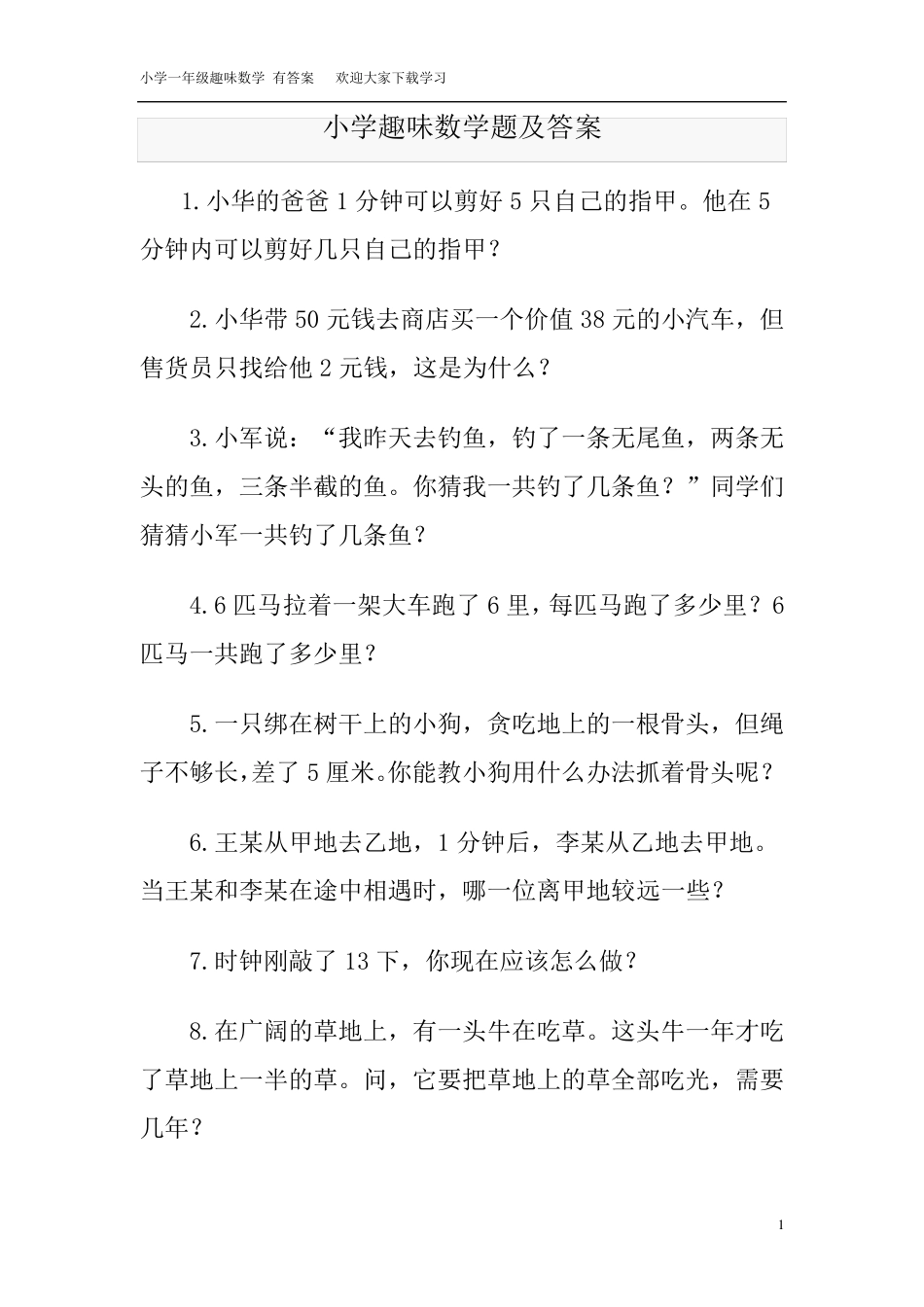 小学一年级趣味数学题及答案超级实用_第1页