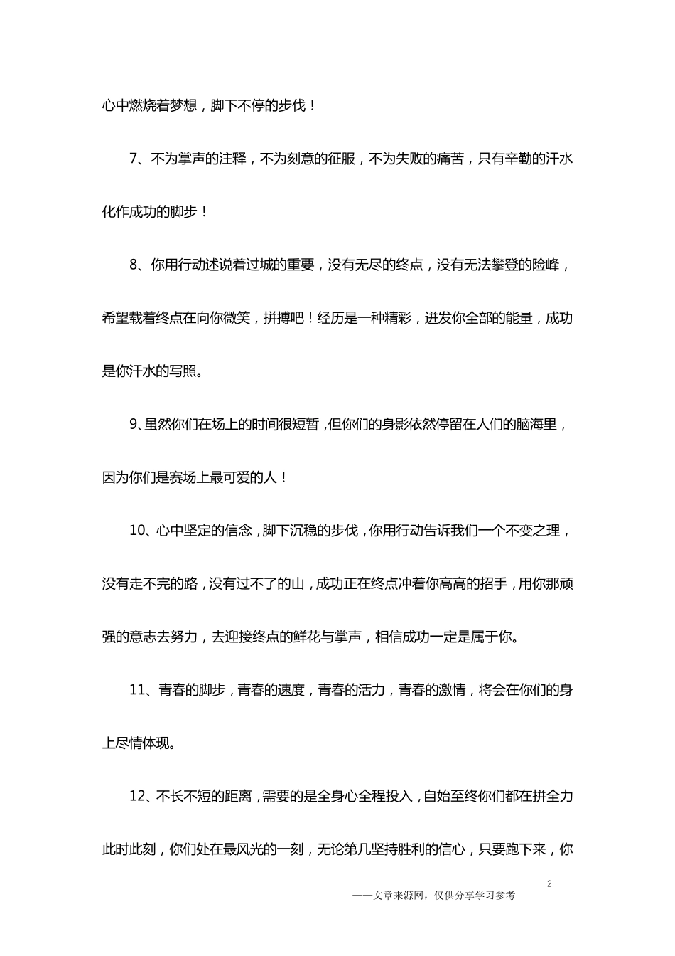 小学一年级运动会加油稿50篇_第2页