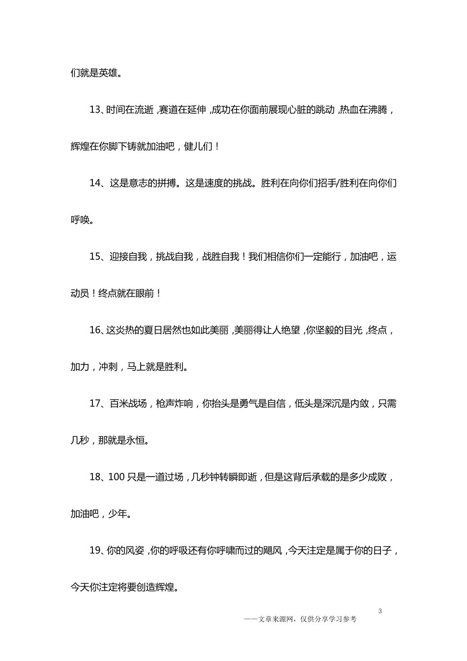 小学一年级运动会加油稿50篇_第3页