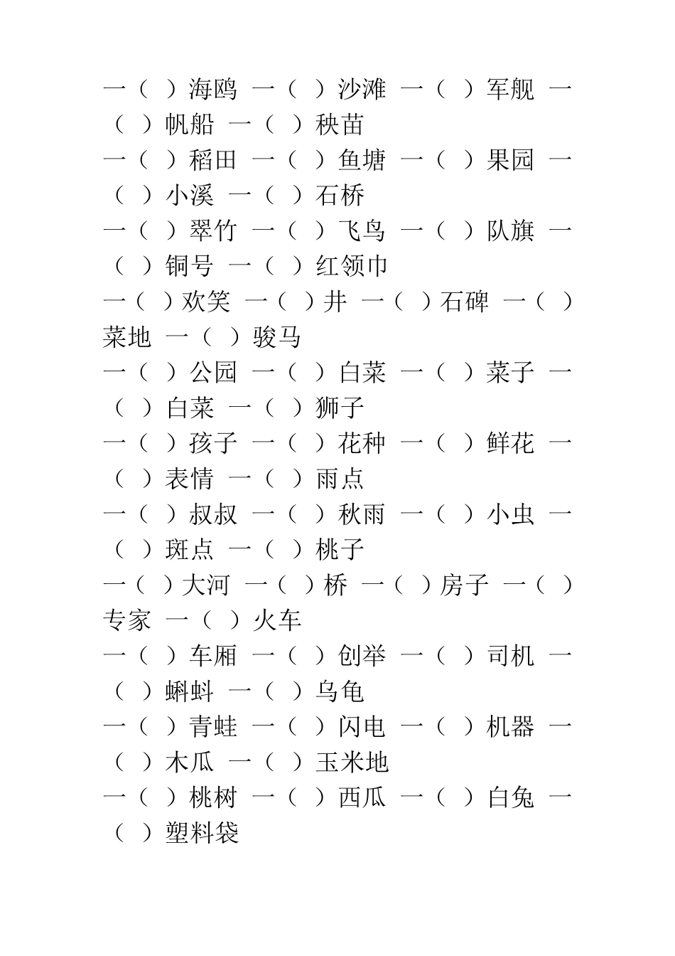 小学一年级量词填空_第2页