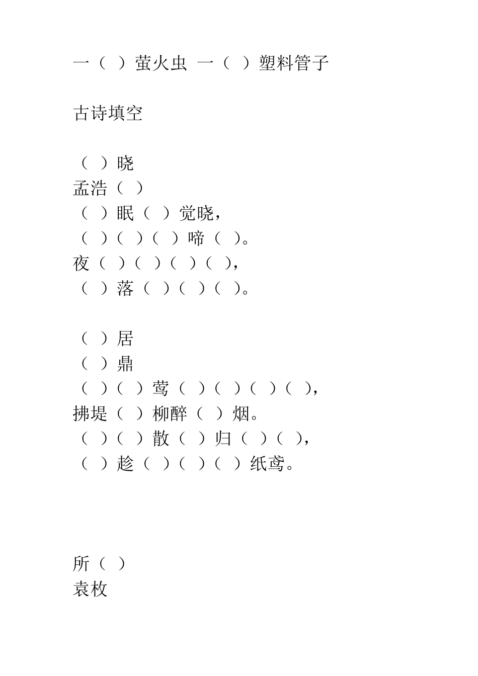 小学一年级量词填空_第3页