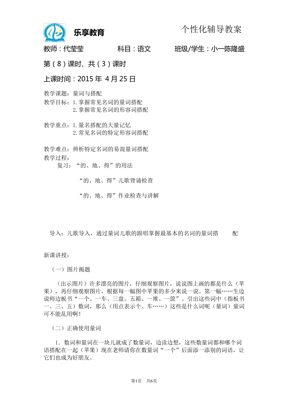 小学一年级量词教案_第1页