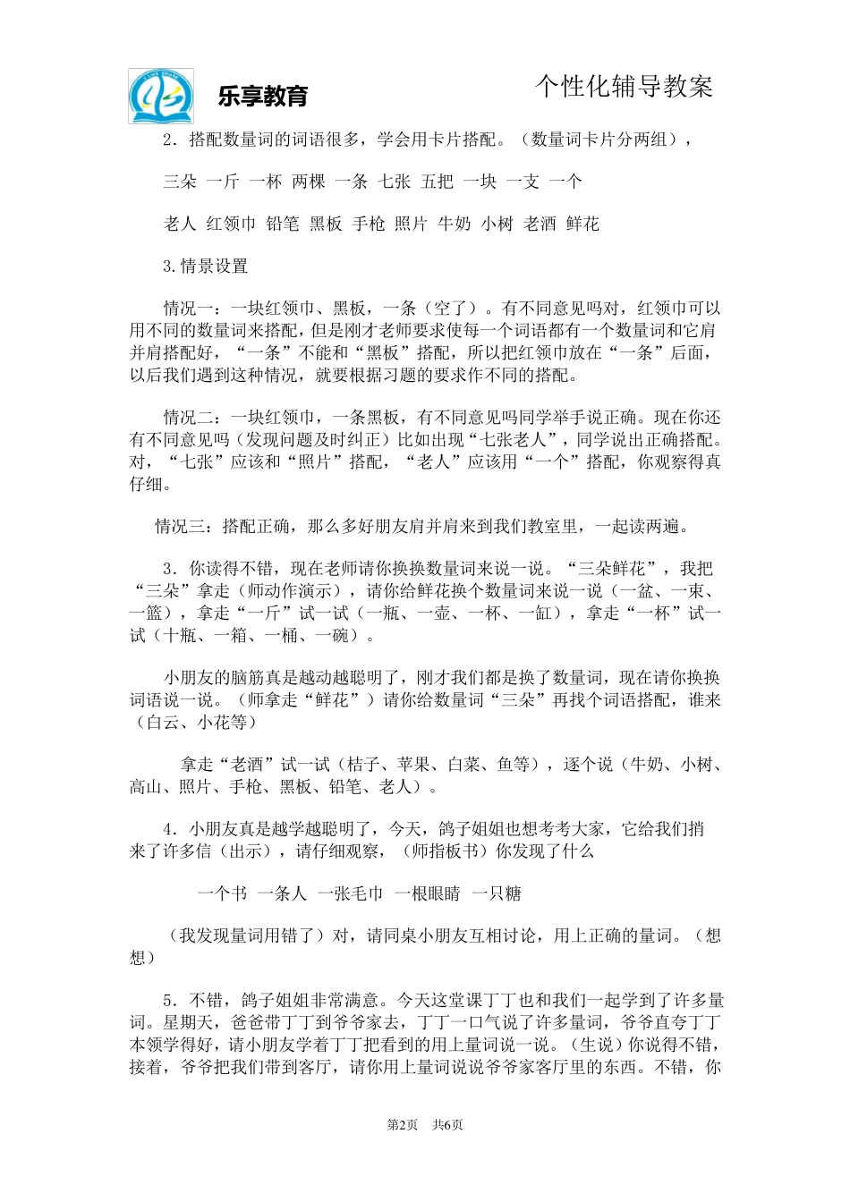 小学一年级量词教案_第2页