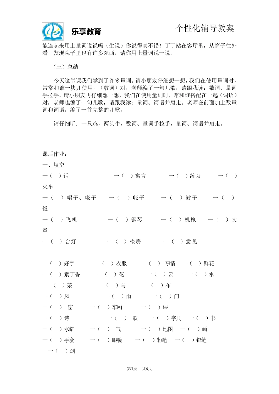 小学一年级量词教案_第3页
