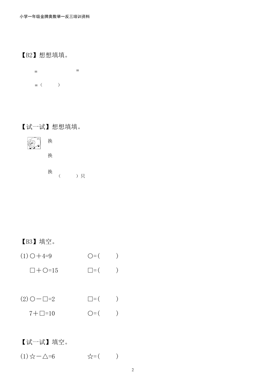小学一年级金牌奥数举一反三_第2页