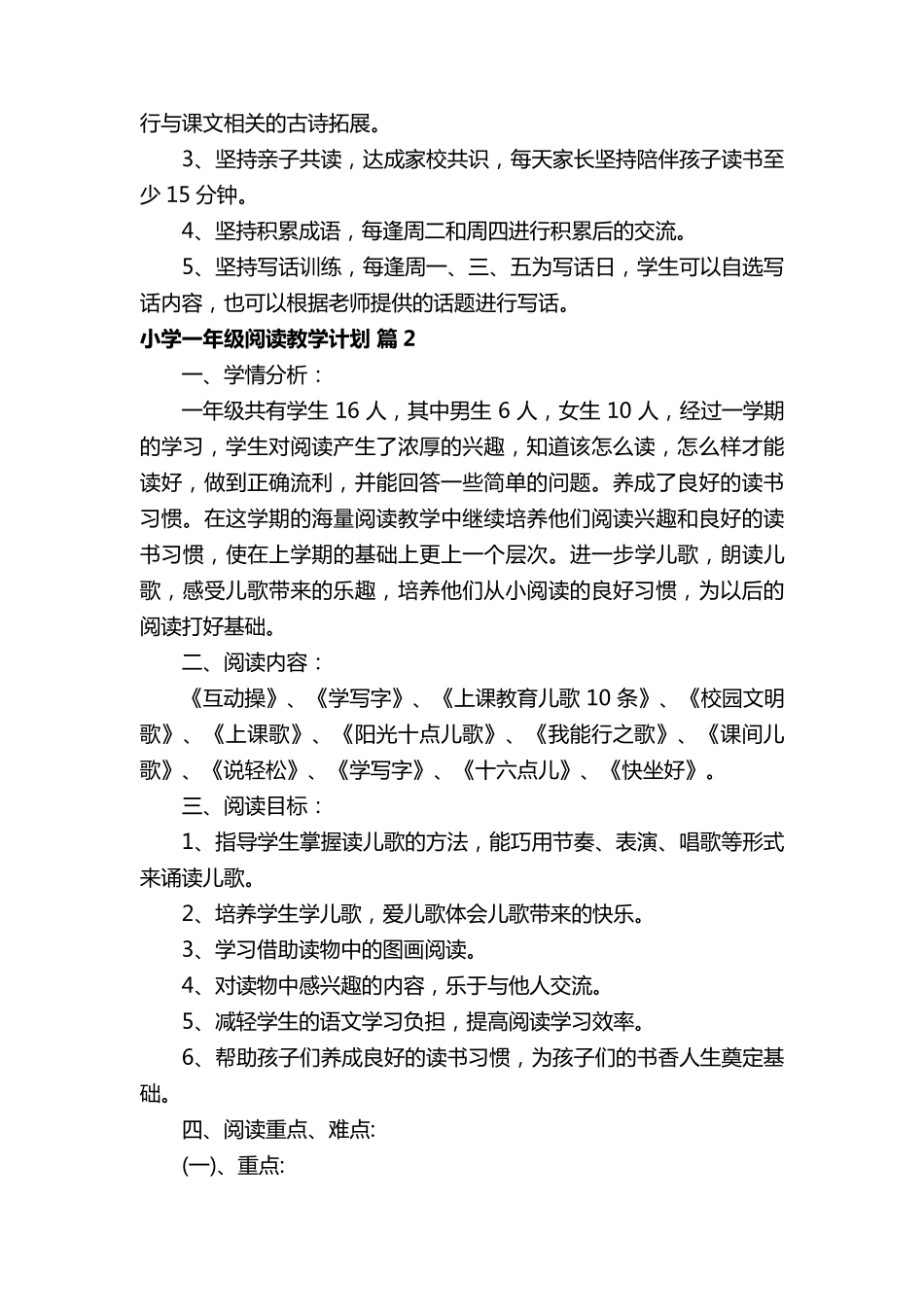 小学一年级阅读教学计划(5篇)_第2页