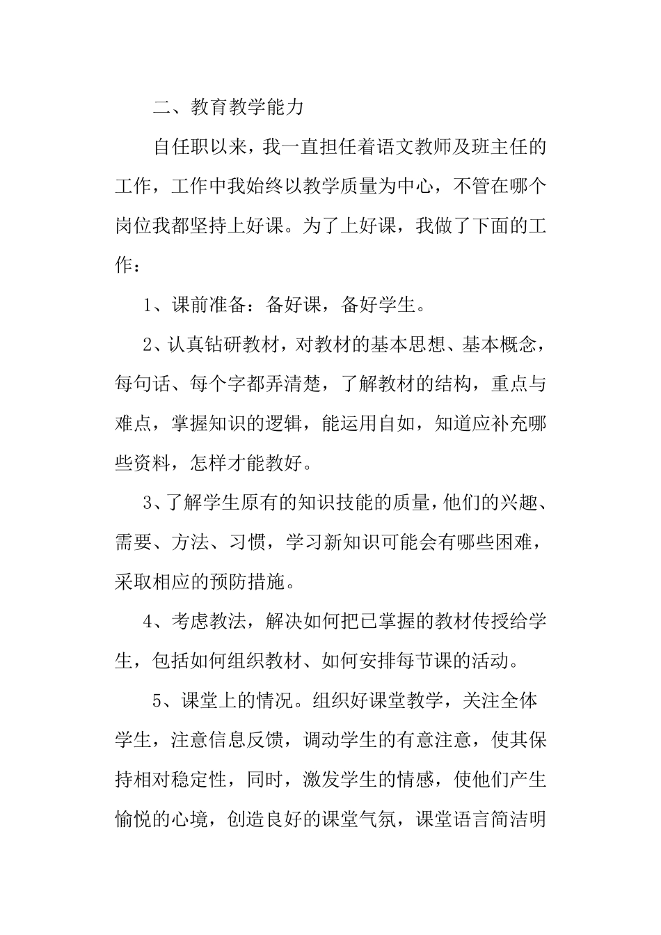 小学一级教师履职工作总结_第3页