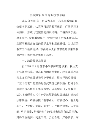 小学一级教师履职工作总结