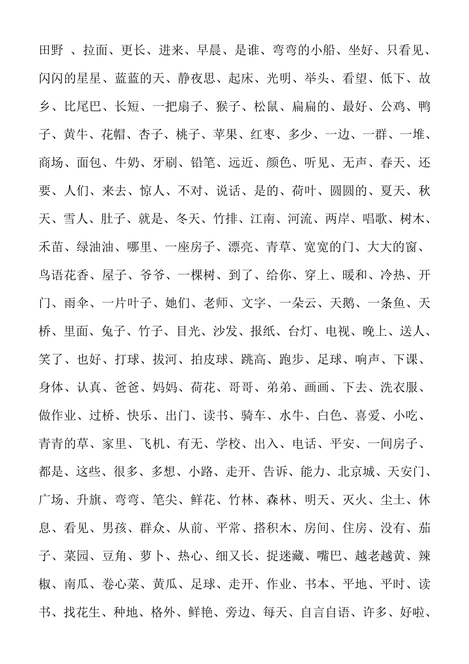 小学一至三年级词语表_第2页