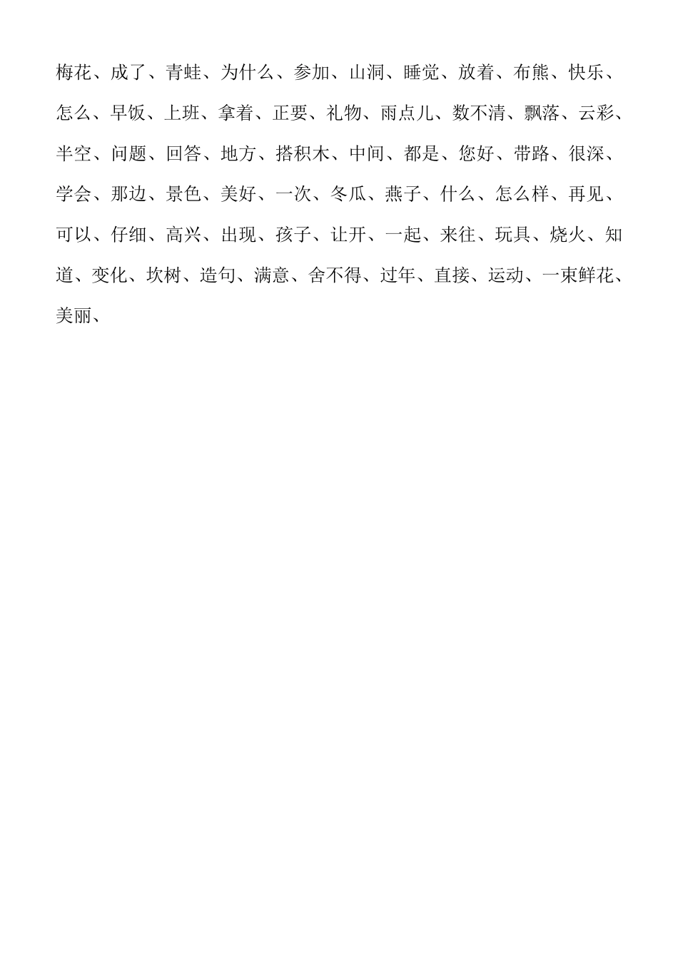 小学一至三年级词语表_第3页