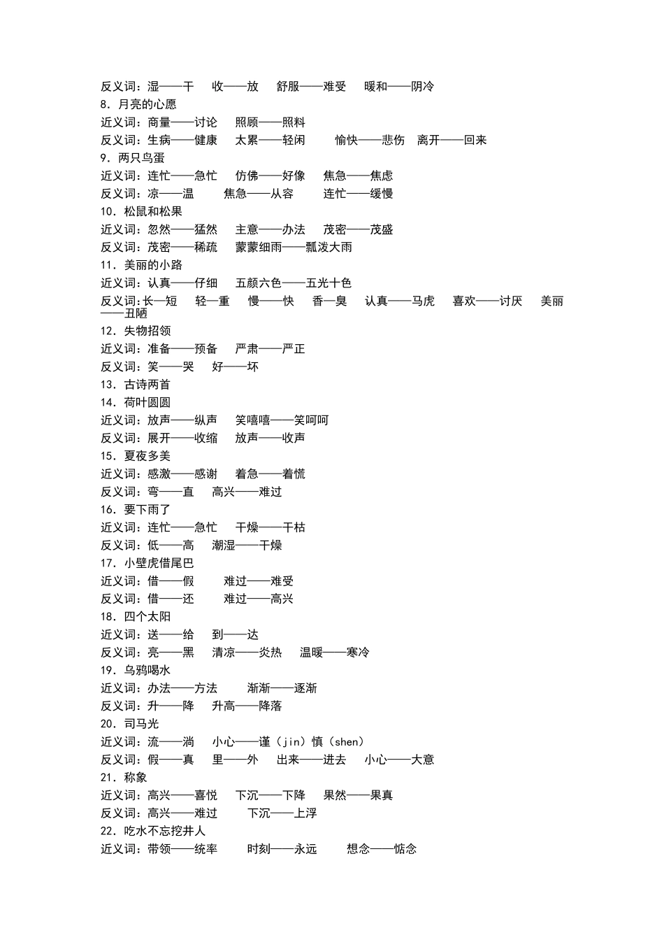 小学一至三年级近反义词汇总_第2页