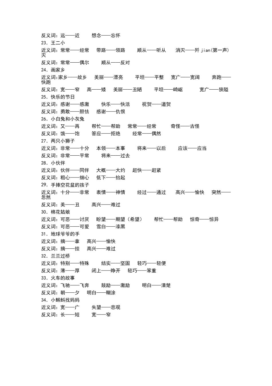 小学一至三年级近反义词汇总_第3页