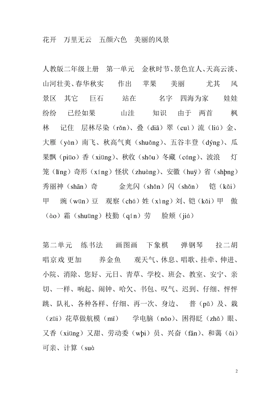 小学一至五年级词语_第2页